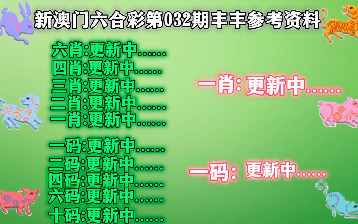 2024最新奧馬資料傳真,能耐解答解釋落實(shí)_O版69.735