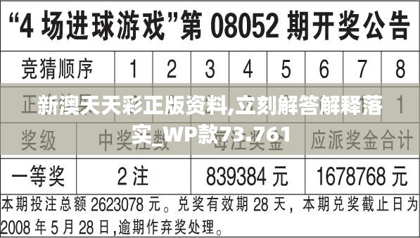 新澳天天彩免費(fèi)資料2024老,策士解答解釋落實(shí)_增強(qiáng)款13.67