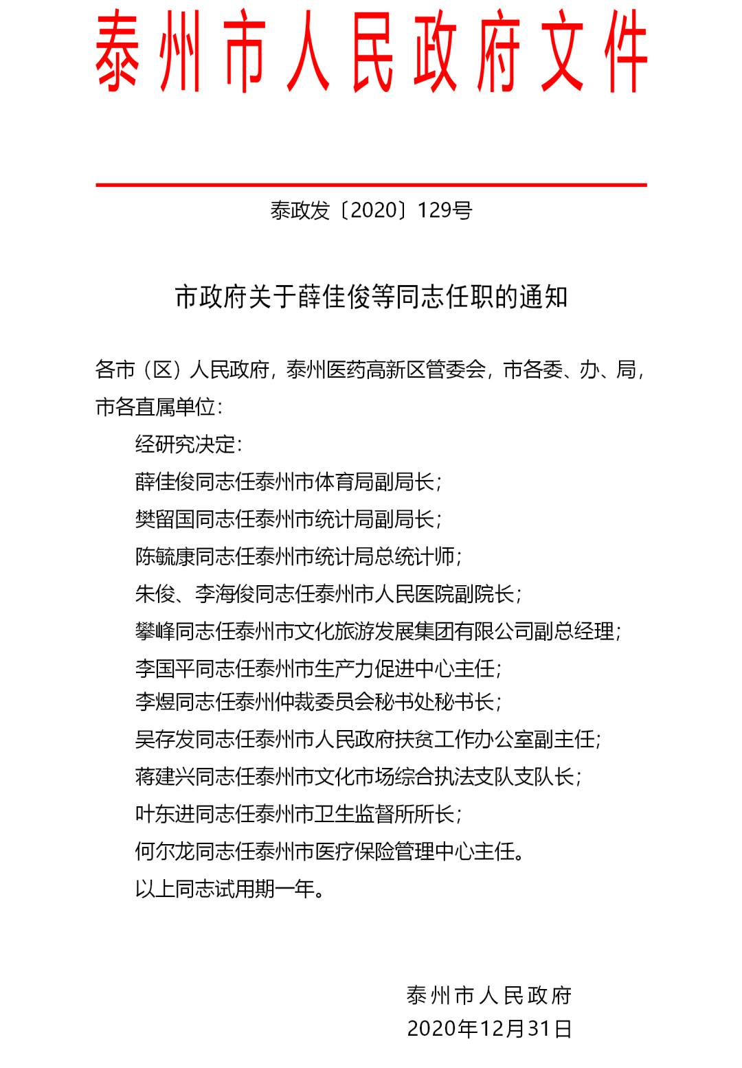 欒川縣最新任免通知引領(lǐng)縣域發(fā)展新篇章