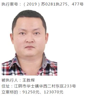 江陰市最新老賴名單曝光