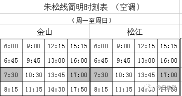 嘉朱專線最新時(shí)刻表全面解析